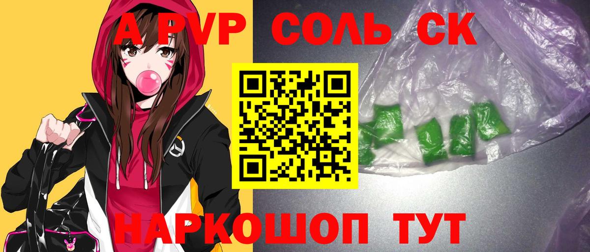 что такое наркотик  A PVP кристаллы  Камень-на-Оби  Альфа ПВП СК КРИС  Вход с VPN  APVP Соль 