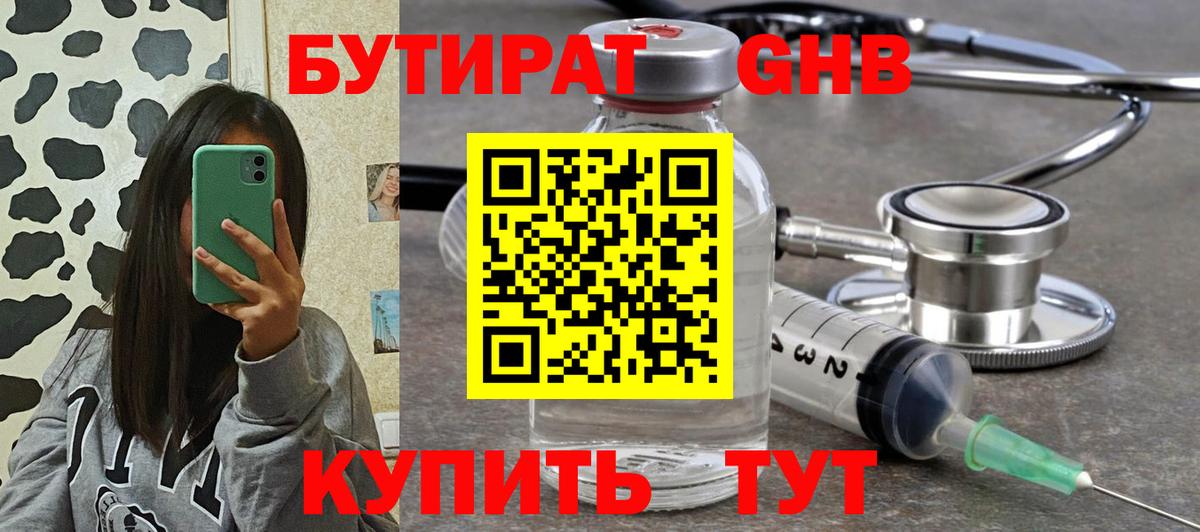 БУТИРАТ  БУТИРАТ BDO 33%  Вход с VPN  Камень-на-Оби 