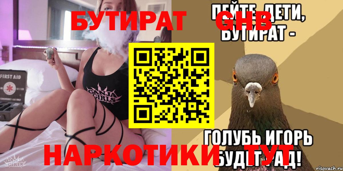 БУТИРАТ GHB Камень-на-Оби