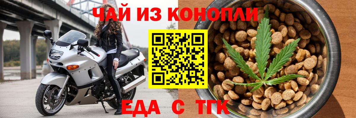 Cannafood конопля Камень-на-Оби