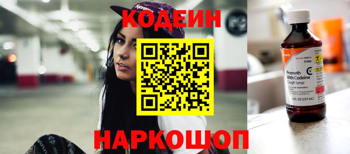 Камень-на-Оби  Кодеин Purple Drank  Codein Purple Drank  Вход с VPN 