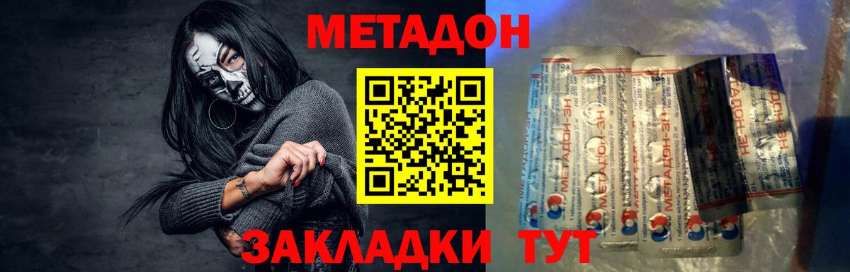 МЕТАДОН кристалл  Вход с VPN  Камень-на-Оби 