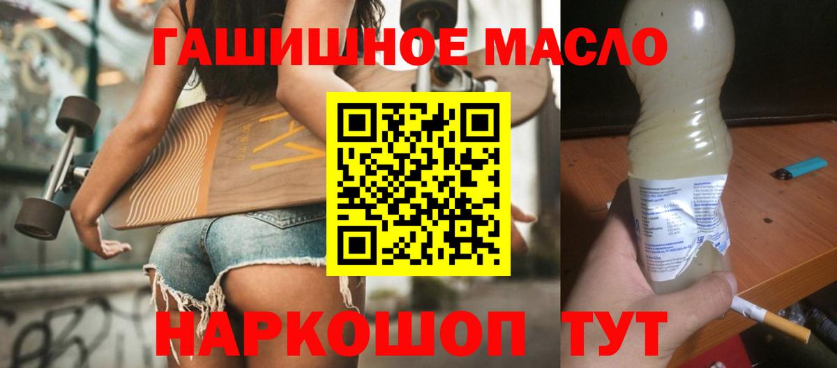 ТГК гашишное масло Камень-на-Оби